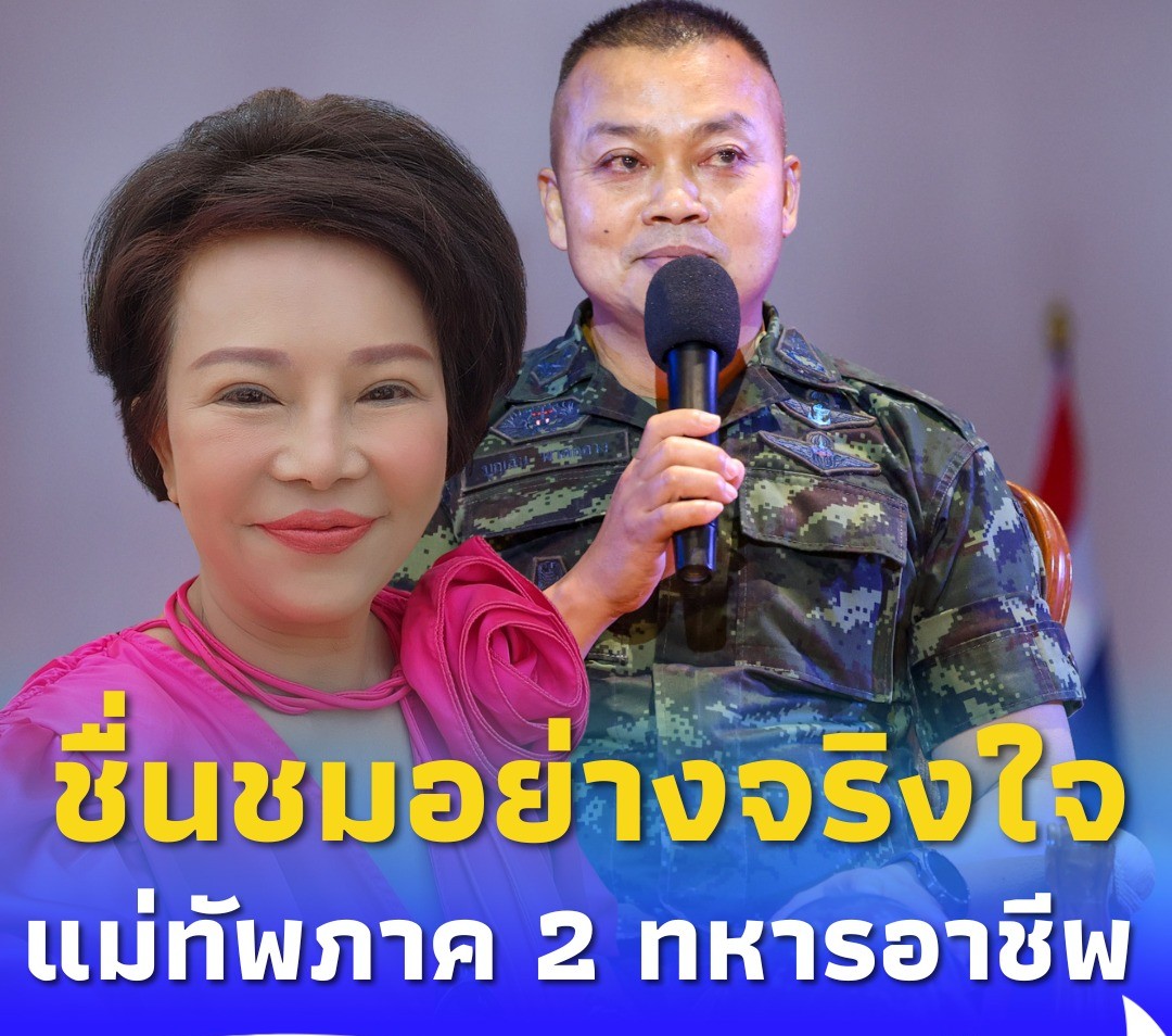 “เจี๊ยบ อมรัตน์” ซูฮก แม่ทัพภาค 2 ตัวจริงทหารอาชีพ ไม่ยุ่งการเมือง