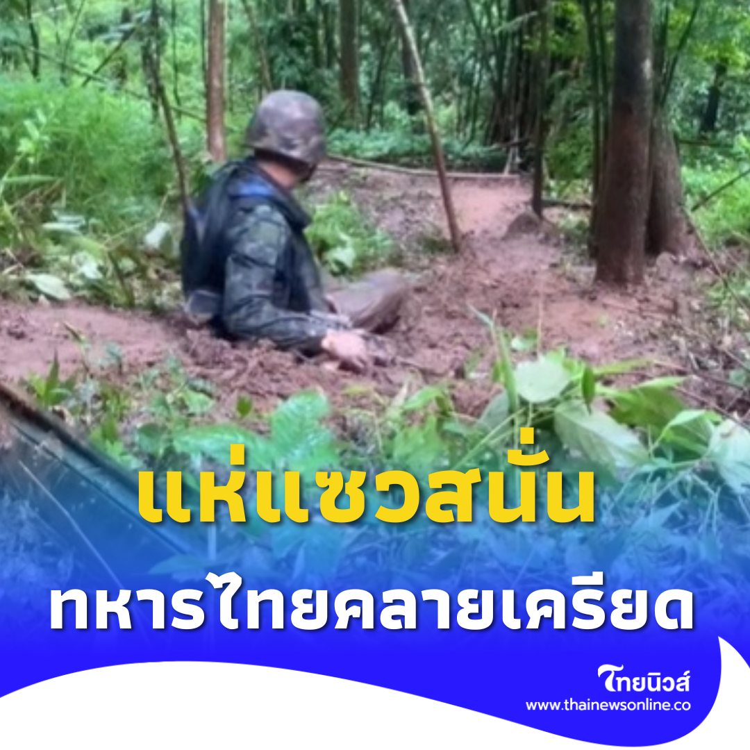 สุดฮา “ทหารแนวหน้า” คลายเครียด แห่แซวสนั่น ระวังก้านมะยมแม่ทัพ