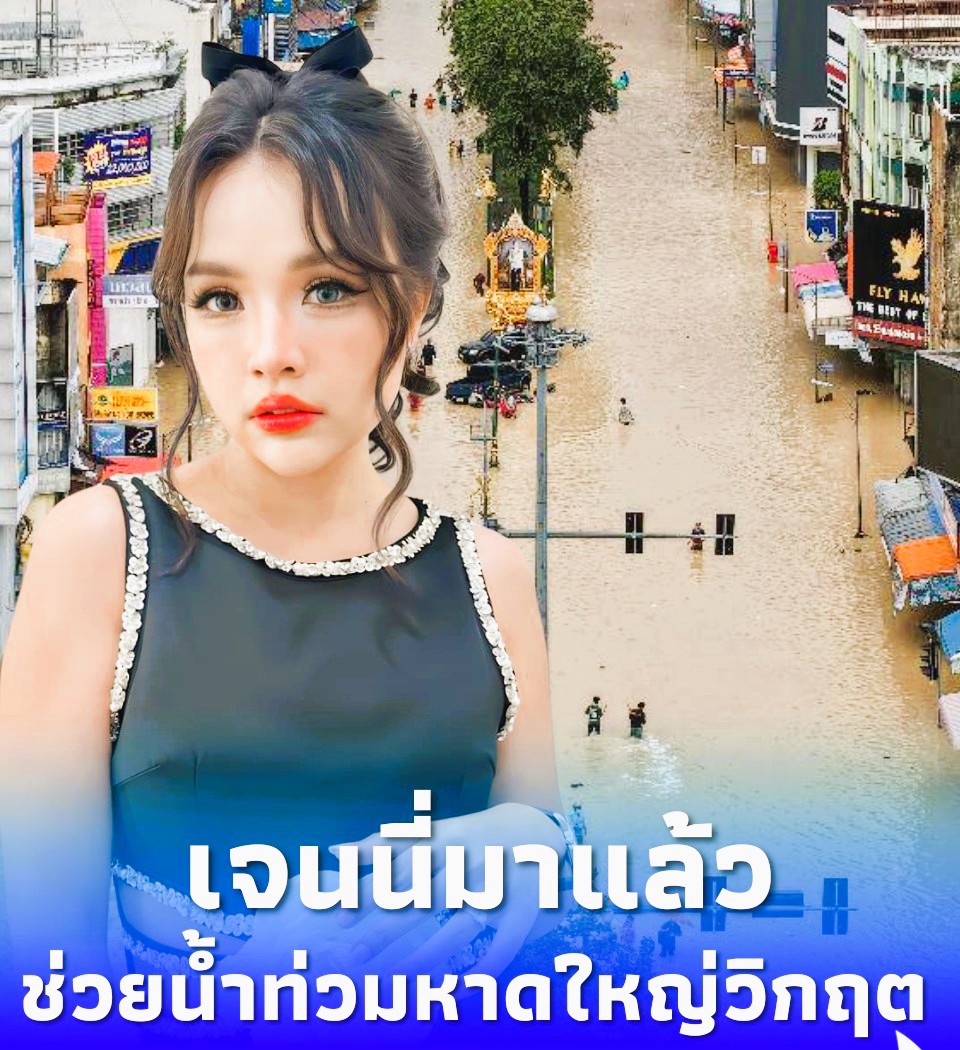 วิกฤตหนัก “เจนนี่ รัชนก” ลุยน้ำท่วมหาดใหญ่ เปิดจุดรับบริจาคด่วน
