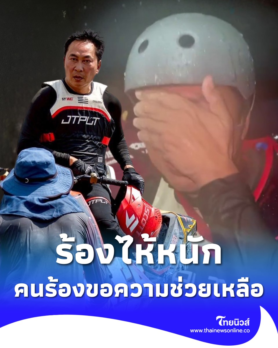 ช่วยไม่ทันจริงๆ “เปิ้ล นาคร” เห็นชาวบ้านร้องขอความช่วยเหลือ